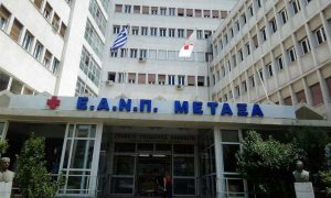 Νοσοκομείο Μεταξά: Πραγματοποιήθηκαν οι πρώτες θεραπείες ογκολογικών ασθενών στο σπίτι