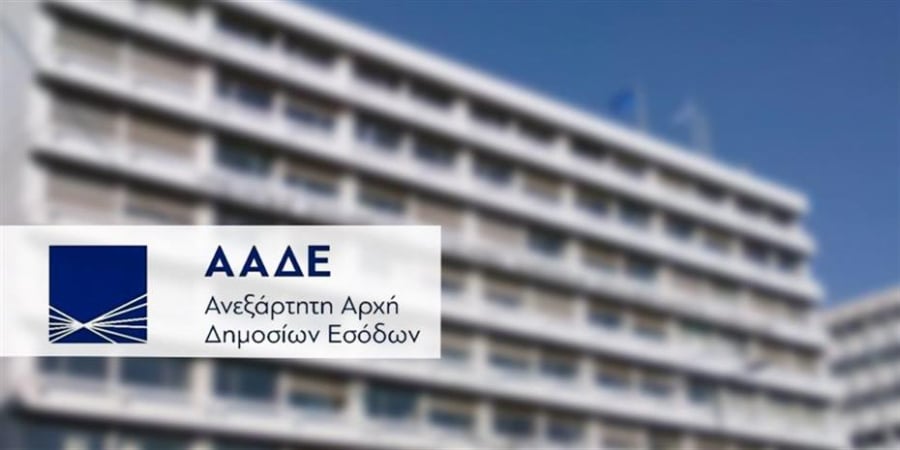 ΑΑΔΕ: Ενοποιείται η χωρική αρμοδιότητα των Ελεγκτικών Κέντρων Αττικής και Θεσσαλονίκης