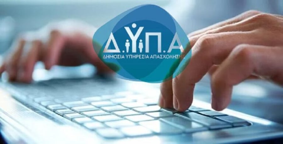 ΔΥΠΑ: Αιτήσεις για το νέο πρόγραμμα κατάρτισης σε ψηφιακές και πράσινες δεξιότητες, για 50.000 ανέργους