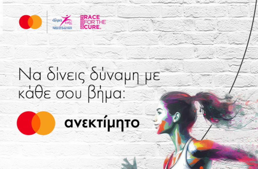 Mastercard: Μεγάλος Χορηγός του Greece Race for the Cure για 9η συνεχή χρονιά