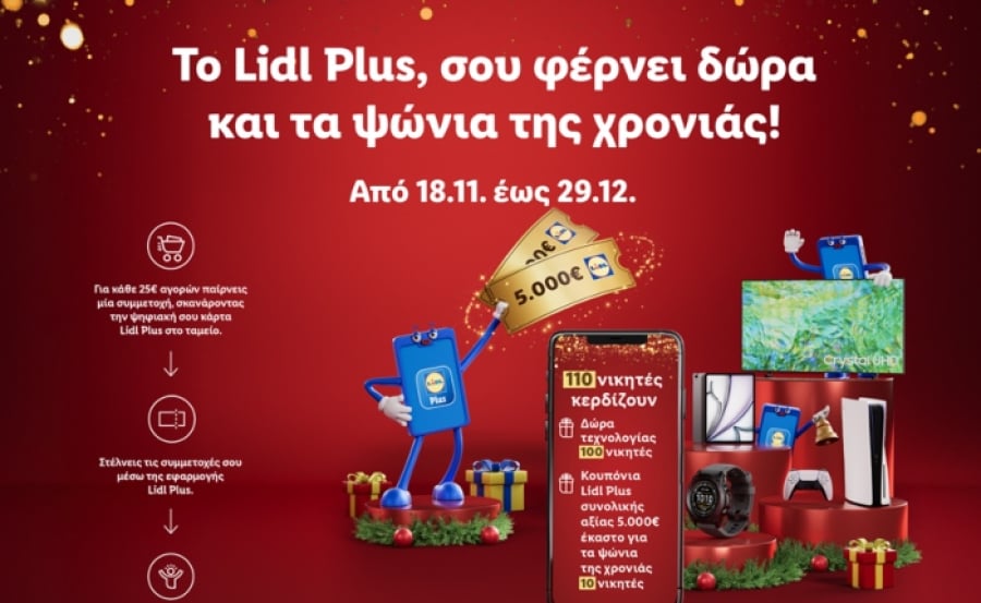 Lidl Ελλάς: Μοιράζει δώρα για τα Χριστούγεννα μέσω του Lidl Plus