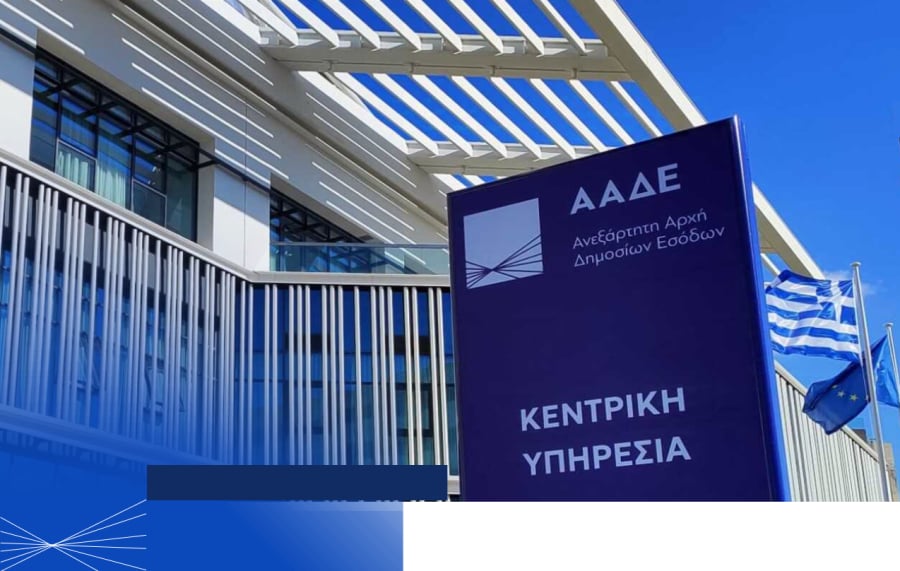 ΑΑΔΕ: Απαλλαγή ΕΝΦΙΑ για τα έτη 2023 και 2024 σε πάνω από 110.000 δικαιούχους