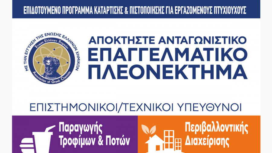 ΕΕΧ: Πρόγραμμα κατάρτισης και πιστοποίησης στη βιομηχανία τροφίμων