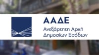 ΑΑΔΕ: Πρόσκληση φορέων σε διαβούλευση για το Στρατηγικό Σχέδιο 2025 - 2029