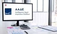 ΑΑΔΕ: Νέα ιστοσελίδα, με σύγχρονο σχεδιασμό, λειτουργική και φιλική πλοήγηση