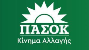 ΠΑΣΟΚ: Ανοιχτό κάλεσμα για συμμετοχή στις ειδικές ομάδες εργασίας