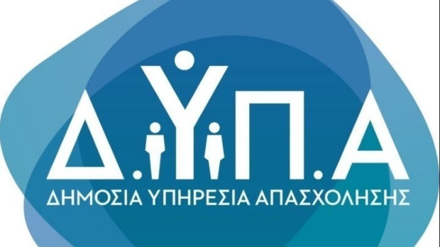 ΔΥΠΑ: Συνεχίζονται οι αιτήσεις για δράση κατάρτισης - απασχόλησης  με 100% επιδότηση έως 13.416 ευρώ