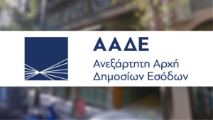 ΑΑΔΕ: Συνεχίζεται η ψηφιοποίηση δηλώσεων απόδοσης τελών και ειδικών φόρων