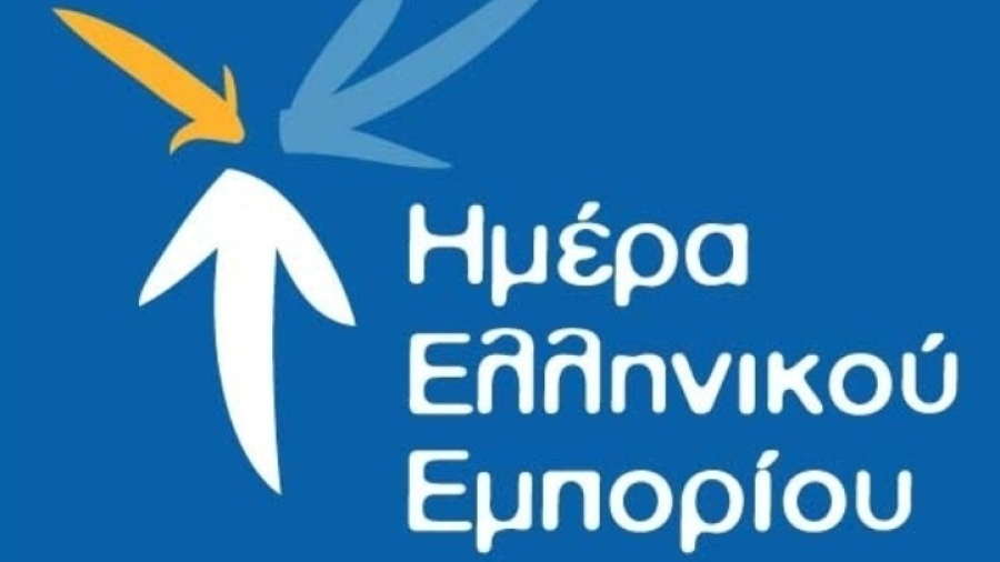 Ημέρα Ελληνικού Εμπορίου:  227 χιλιάδες επιχειρήσεις με περισσότερους από 700 χιλιάδες εργαζόμενους