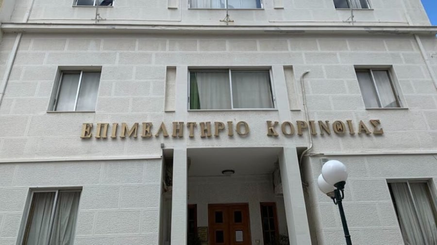 Επιμελητήριο Κορινθίας: Ζητά άμεση στήριξη των επιχειρήσεων της Κορινθίας μετά από την πυρκαγιά