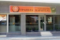 Τράπεζα Καρδίτσας: Εκδήλωση με Αναπτυξιακή Τράπεζα για την ενίσχυση των ΜμΕ