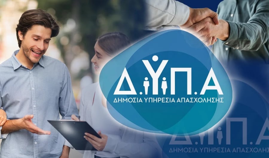 ΔΥΠΑ: Εκδήλωση με τίτλο «Job Ready by DYPA» την Πέμπτη στη Θεσσαλονίκη