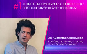 ΣΕΒ: Ξεκινά η νέα σειρά video «R U AI? Talks» με διακεκριμένους επιστήμονες και ειδικούς της Τεχνητής Νοημοσύνης