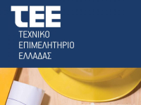 Μητρώο Μηχανικών Ελεγκτών Προσεισμικού ελέγχου - Κάλεσμα Στασινού σε μηχανικούς για συμμετοχή