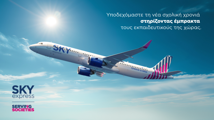 SKY express: Μειωμένες τιμές 30% στους νεοδιορισθέντες και στους αναπληρωτές εκπαιδευτικούς