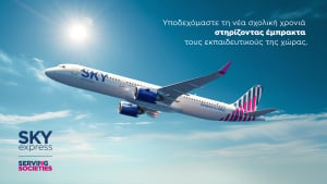 SKY express: Μειωμένες τιμές 30% στους νεοδιορισθέντες και στους αναπληρωτές εκπαιδευτικούς