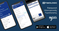 Έρχεται το myDATAapp για επαγγελματίες και επιχειρήσεις - Ανακοινώσεις από Γ. Πιτσιλή
