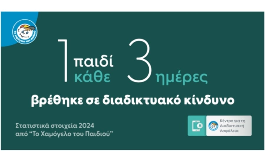 «Το Χαμόγελο του Παιδιού»: Παγκόσμια Ημέρα Ασφαλούς Πλοήγησης στο Διαδίκτυο - Ανησυχητικά στοιχεία