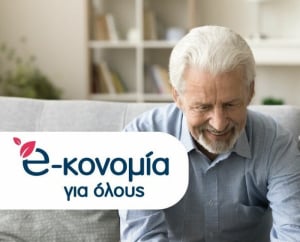 «e-κονομία για όλους»: Πρόγραμμα εκπαίδευσης ατόμων άνω των 55 για τις ασφαλείς ψηφιακές συναλλαγές του IQonomy της Alpha Bank