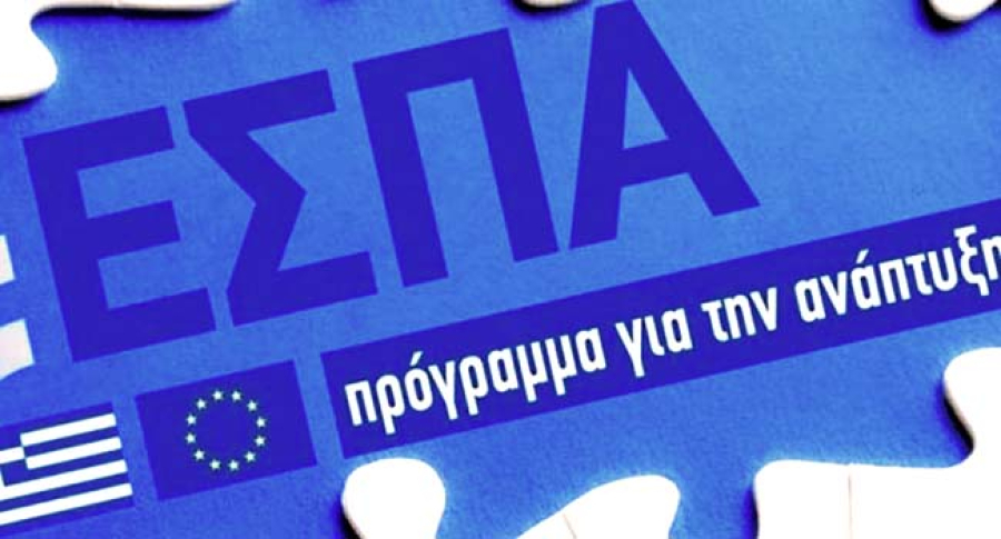 ΕΣΠΑ: Χρηματοδότηση 268,2 εκατ. ευρώ για αναβάθμιση και υποστήριξη λειτουργίας των ΣΑΕΚ