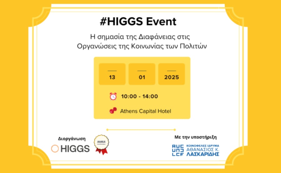 Στις 13 Ιανουαρίου το HIGGS Event «Η σημασία της Διαφάνειας στις Οργανώσεις της Κοινωνίας των Πολιτών»