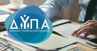 ΔΥΠΑ: Αναρτήθηκαν τα μητρώα παρόχων για το πρόγραμμα αναβάθμισης δεξιοτήτων 75.000 εργαζομένων