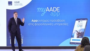 Διαθέσιμη η νέα έκδοση του myAADEapp