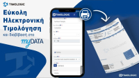 ΑΑΔΕ: myDATAapp, η νέα εφαρμογή για άμεση και εύκολη έκδοση παραστατικών από το κινητό