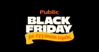 Public: Black Friday με εγγύηση τιμής σε 1 εκατ. προϊόντα, για αγορές πιο «ασφαλείς» και προσιτές