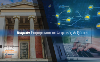 E-Learning του ΕΚΠΑ: Τα Προγράμματα Δεξιοτήτων είναι το κλειδί για την Αγορά Εργασίας