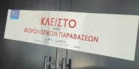 ΑΑΔΕ: Λουκέτο 48 ωρών σε κατάστημα πολυεθνικής στο Σύνταγμα -  Πρόστιμο 56.000 ευρώ στην επιχείρηση