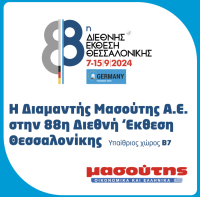 Η Διαμαντής Μασούτης Α.Ε. στην 88η ΔΕΘ