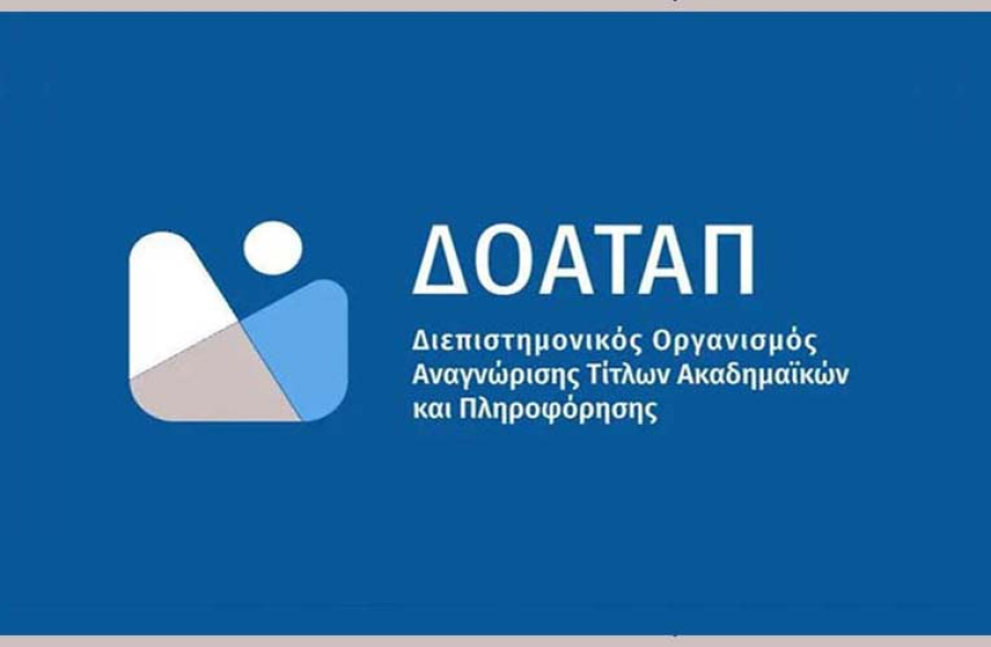 ΔΟΑΤΑΠ: Νέα τηλεφωνική γραμμή σε λειτουργία από τη Δευτέρα (11/9)