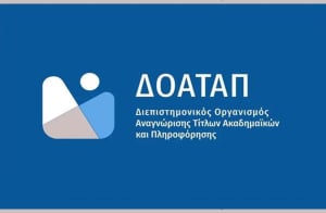 ΔΟΑΤΑΠ: Νέα τηλεφωνική γραμμή σε λειτουργία από τη Δευτέρα (11/9)