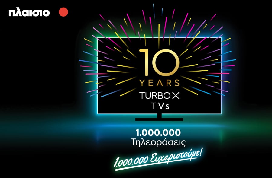 Πλαίσιο: Οι Turbo-X TVs συμπληρώνουν 10 χρόνια στην αγορά και πάνω από 1 εκατ. πωλήσεις