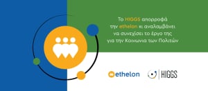 HIGGS: Απορροφά την ethelon - Συνεχίζει το έργο της για την Κοινωνία των Πολιτών