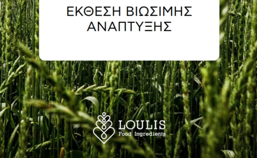 Loulis Food Ingredients: Εξέδωσε την 8η Έκθεση Βιώσιμης Ανάπτυξης 2023