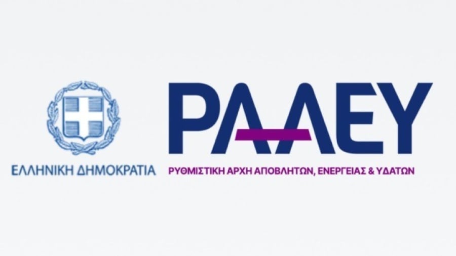 ΡΑΑΕΥ: Σε λειτουργία δύο νέα ψηφιακά εργαλεία για την Ευρωπαϊκή Χονδρική Αγορά Φυσικού Αερίου