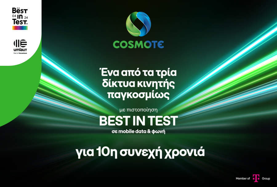 COSMOTE: 10η συνεχή πιστοποίηση «Best in Test» για το δίκτυο κινητής παγκοσμίως