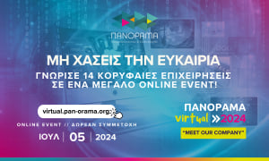 Ψηφιακό Πανόραμα Επιχειρηματικότητας &amp; Σταδιοδρομίας την Παρασκευή 5/7