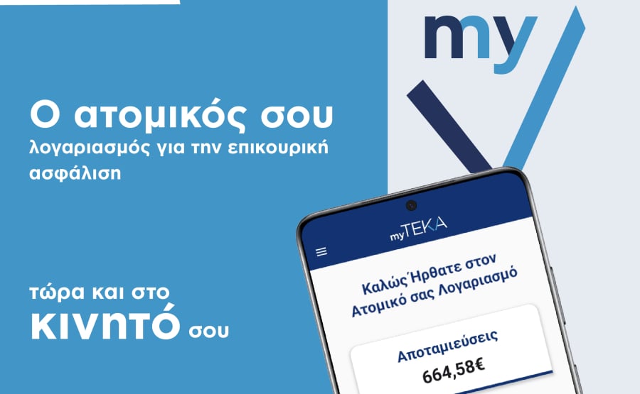 To TEKA παρουσίασε τη νέα της εφαρμογή, myTEKA