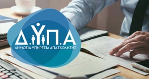 ΔΥΠΑ: Αναρτήθηκαν τα αποτελέσματα πιστοποίησης αποφοίτων των ΠΕΠΑΣ