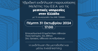 Μελέτη ΕΕΑ: 8 στους 10 πιθανό να αγοράσουν, πουλήσουν ή ενοικιάσουν ακίνητο στην επόμενη 5ετία (vid)