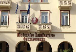 ΒΕΘ: Πρωτοβουλία για τη δημιουργία βιομηχανικού πάρκου κυκλικής οικονομίας στη ΒΙΠΕ Σίνδου