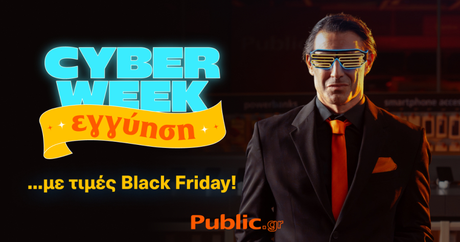 Ξεκίνησε στα Public η Cyber Week