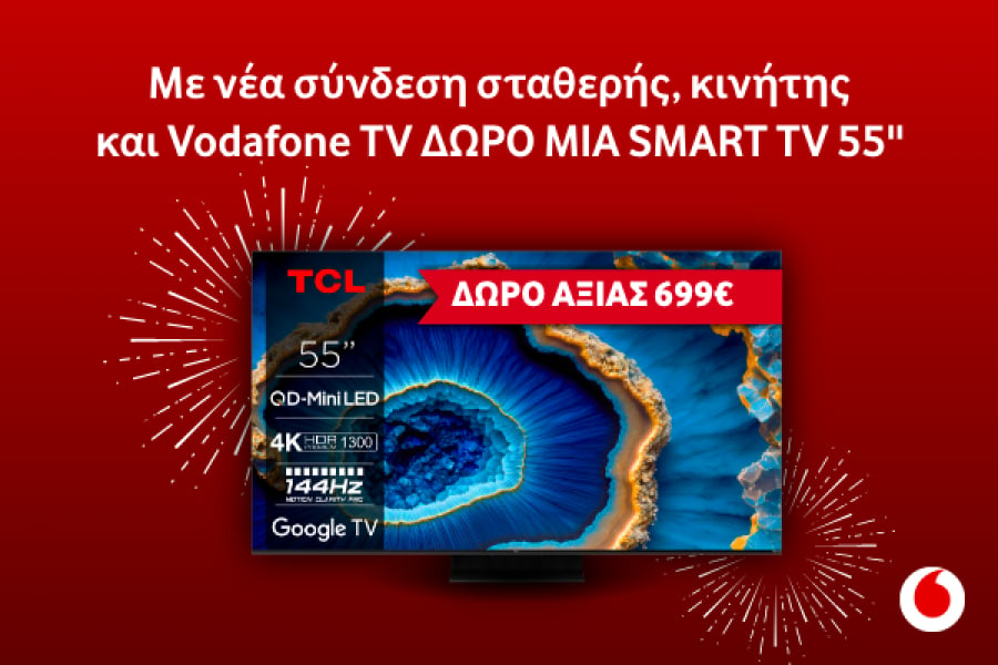 Vodafone: Συνδυαστική προσφορά με δώρο Smart TV 55&#039;&#039;